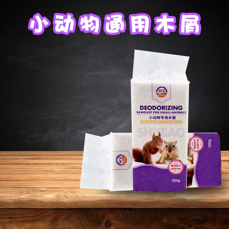 诺比诺宠物仓鼠兔子龙猫金丝熊鹦鹉桦木祛臭木屑冬季保暖用品包邮
