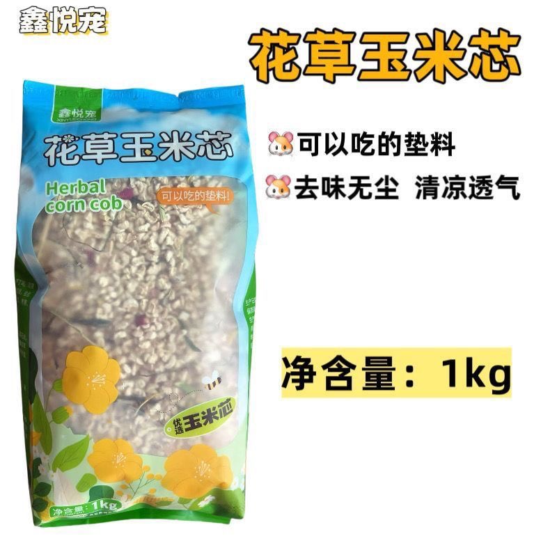 花草玉米芯垫料木屑用品金丝熊兔子刺猬龙猫宠物垫料1kg