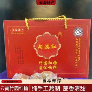 云南弥勒竹园特产 甘蔗红糖 小方块土红糖 独立包装礼盒