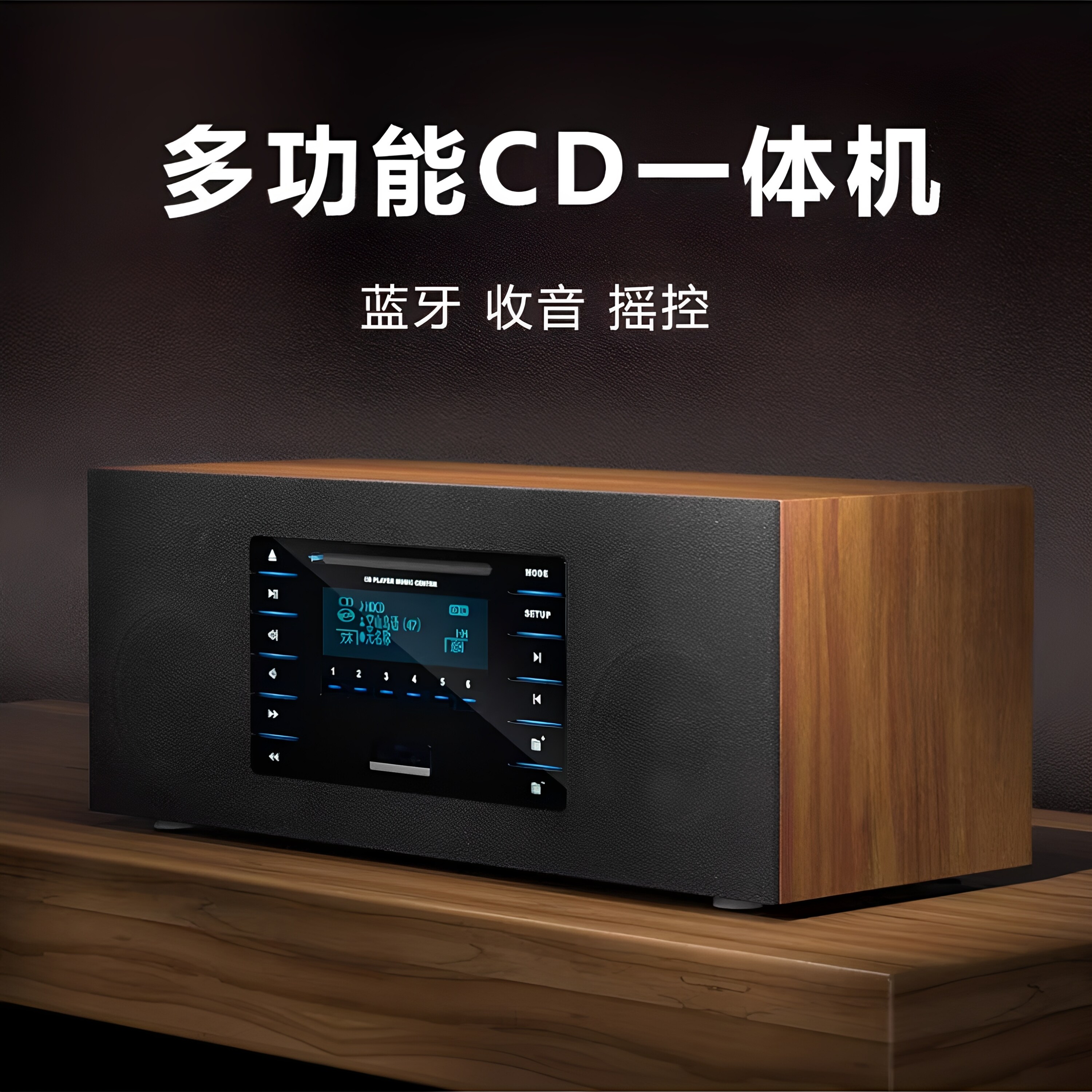 发烧级蓝牙CD播放一体机听专辑音箱碟片播放器黑胶复古HiFi音响