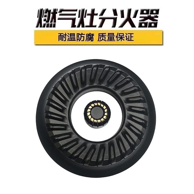 适用于先飞万喜焱擎燃气灶配件火盖火芯 煤气灶天然气分火器零件