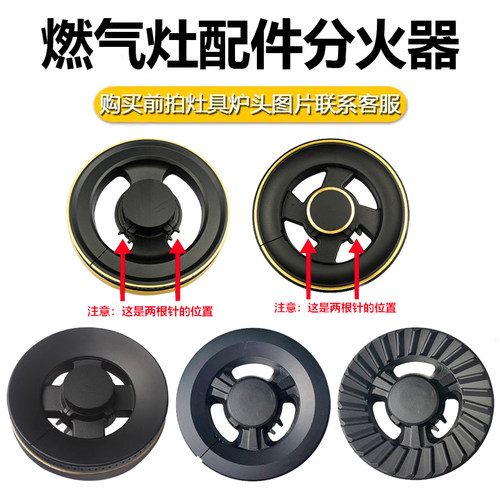 通用焱擎燃气灶具配件 集成灶天然气煤气灶分火器火盖火芯43款