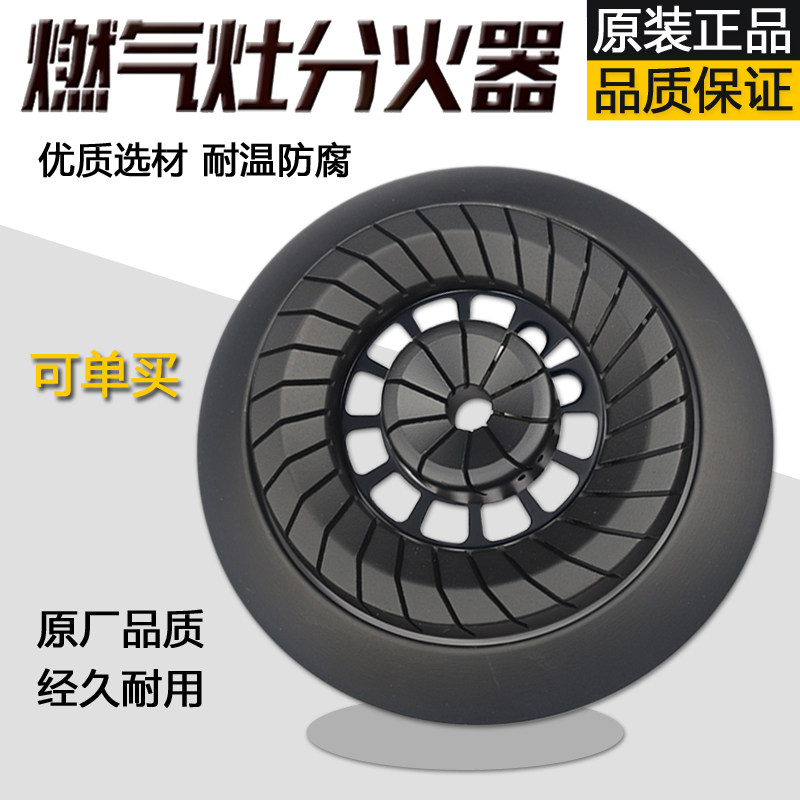 适合燃气灶火盖分配件