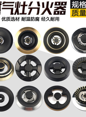 适合华生燃气灶具火盖炉头配件