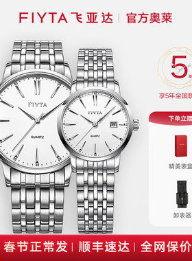 飞亚达男表女表情侣对表腕表钢带石英表【全网保价 买贵退差】