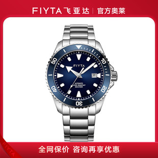 飞亚达远洋系列潜水表男士手表机械表运动防水男表男友礼物