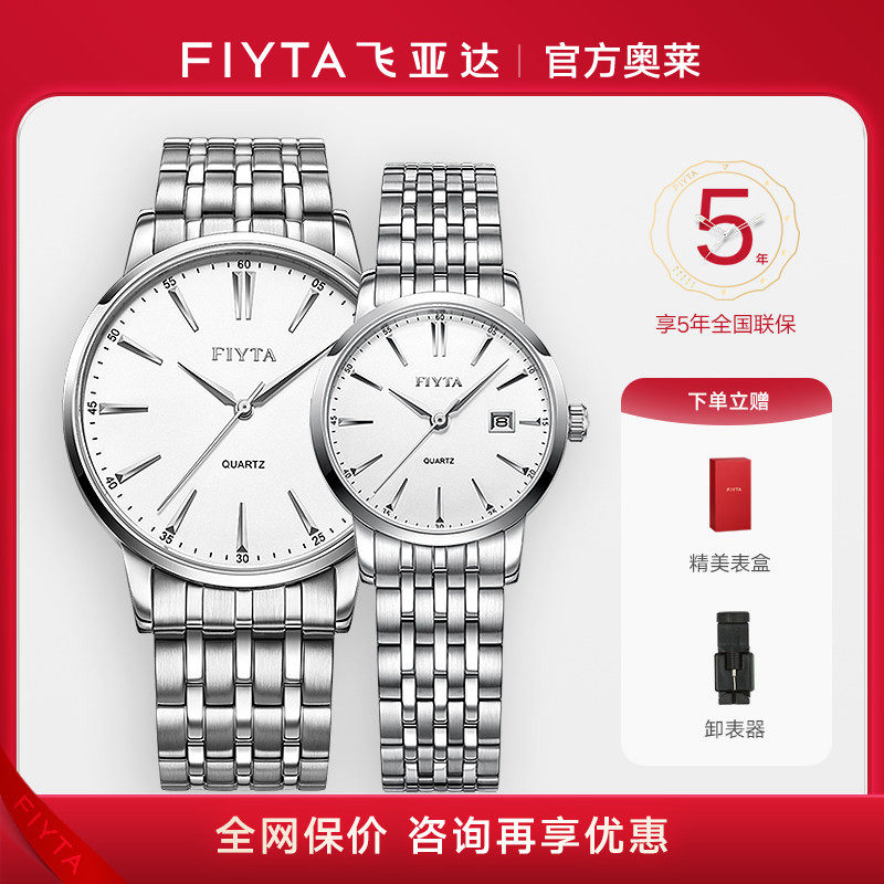 飞亚达男表女表情侣对表腕表钢带石英表【全网保价 买贵退差】