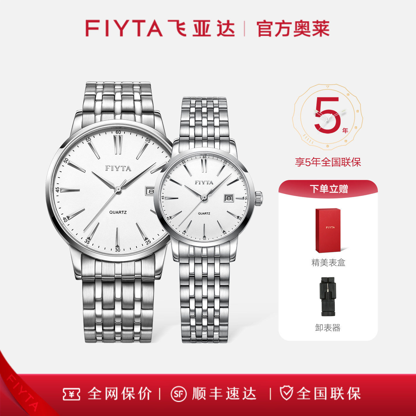 飞亚达男表女表情侣对表腕表钢带石英表【保价30天 买贵退差】