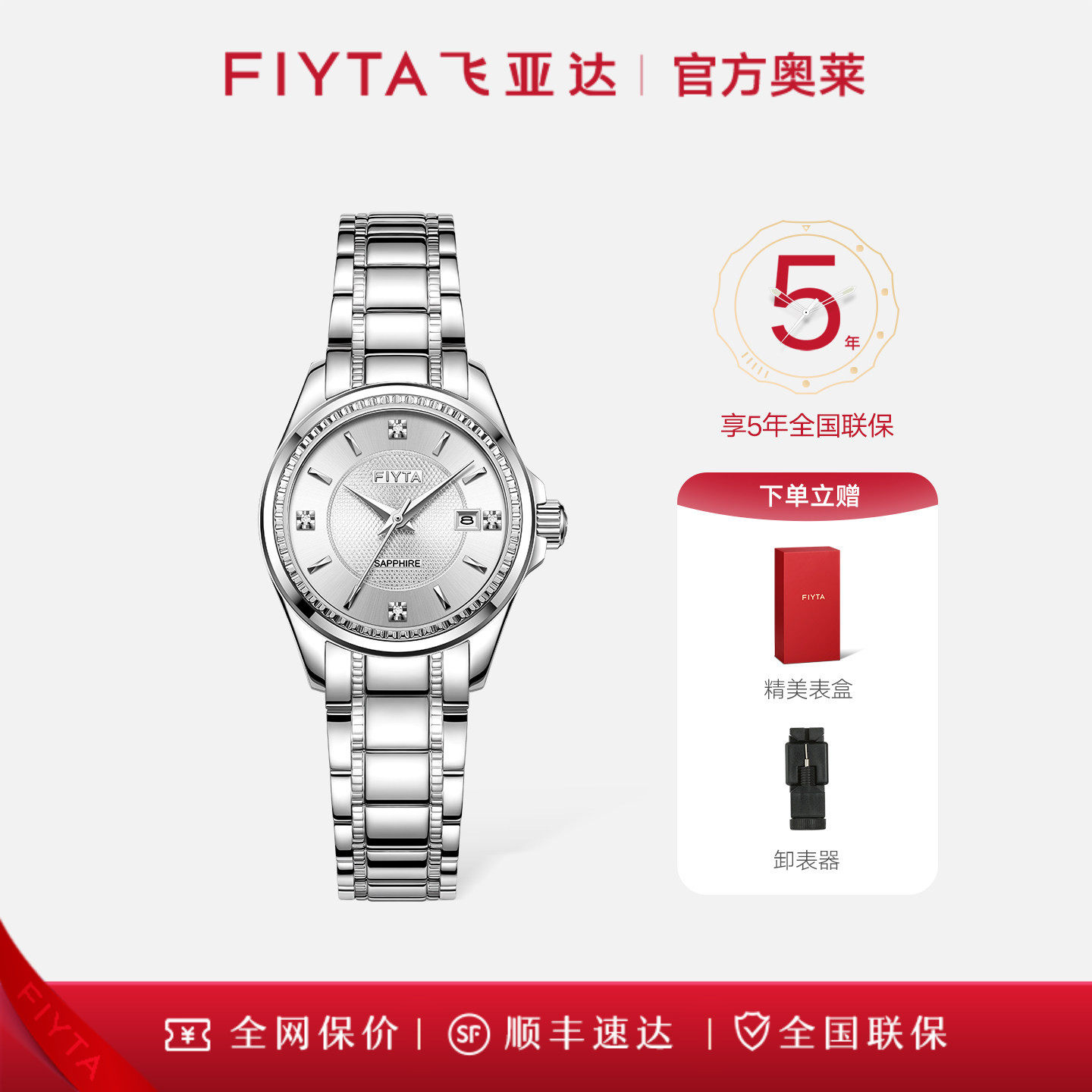 飞亚达白月光经典系列女士手表机械表时尚气质休闲手表女表腕表