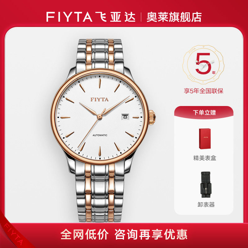 飞亚达情侣对表手表机械表情侣表男表女表【全网保价 买贵退差】