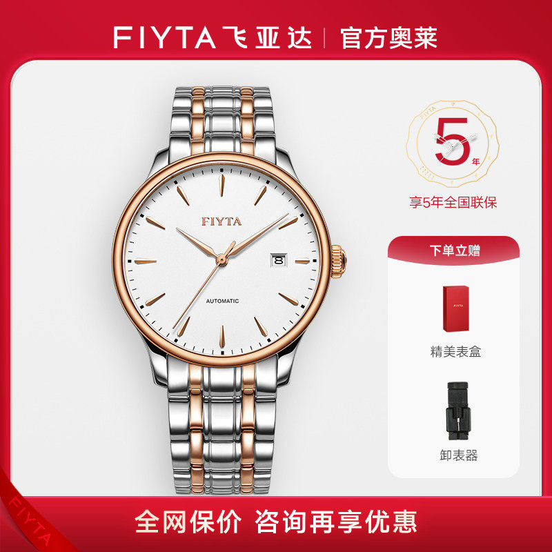 飞亚达情侣对表手表机械表情侣表男表女表【全网保价 买贵退差】