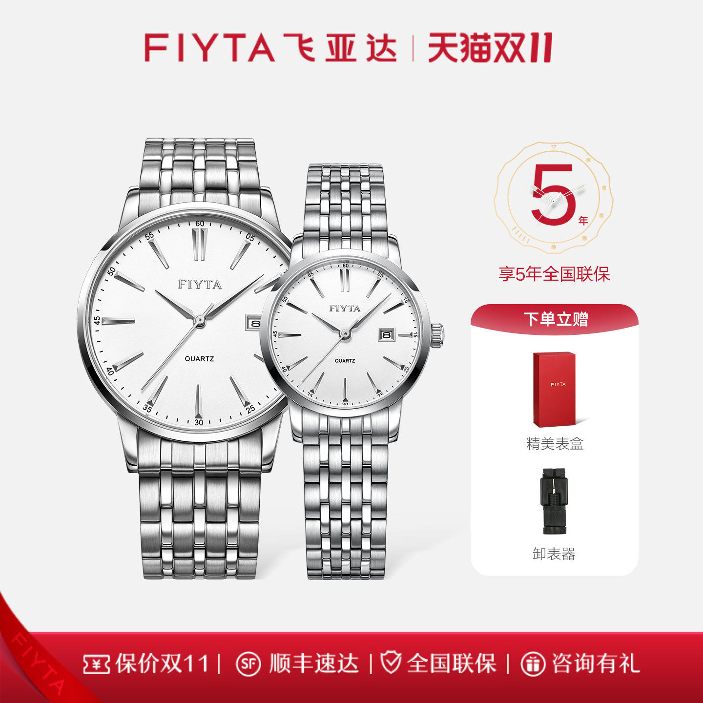 飞亚达经典系列情侣对表石英表
