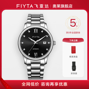 飞亚达经典 手表防水腕表 系列手表男全自动机械表钢带男士