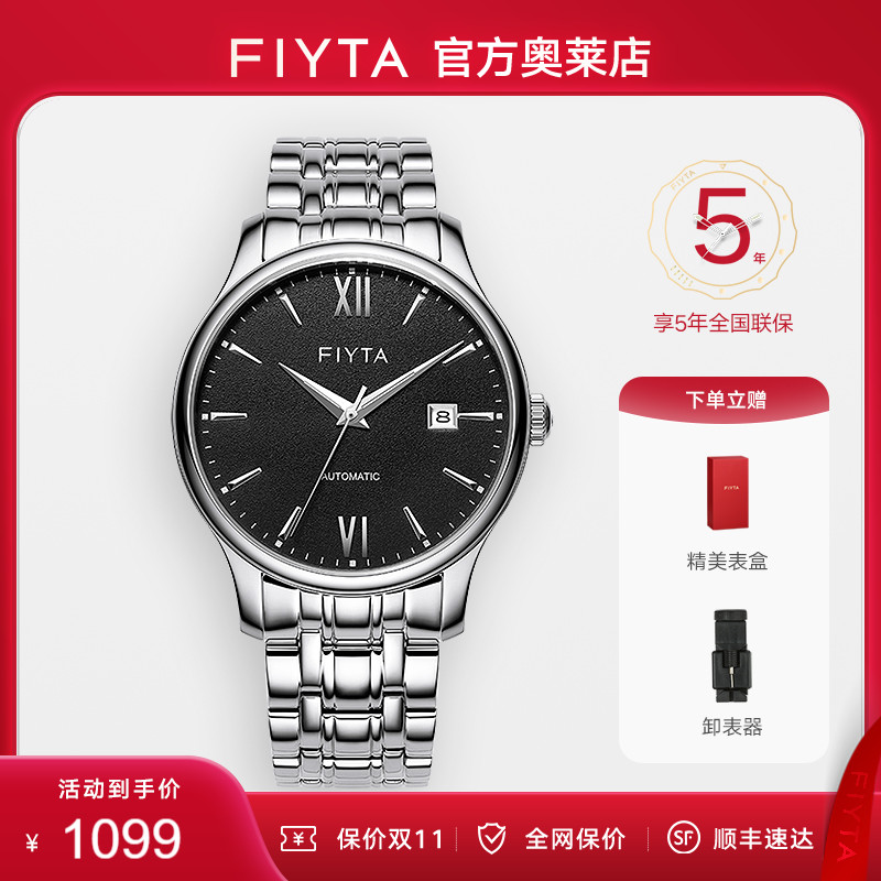 男手表飞亚达专柜正品简约