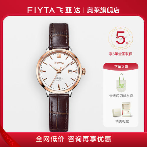 飞亚达卓雅系列石英表