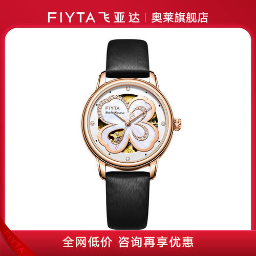 飞亚达四叶草系列女表女士手表