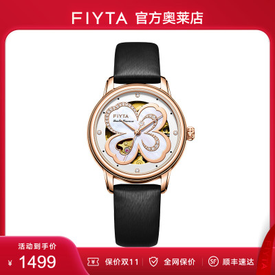飞亚达四叶草系列女表女士手表