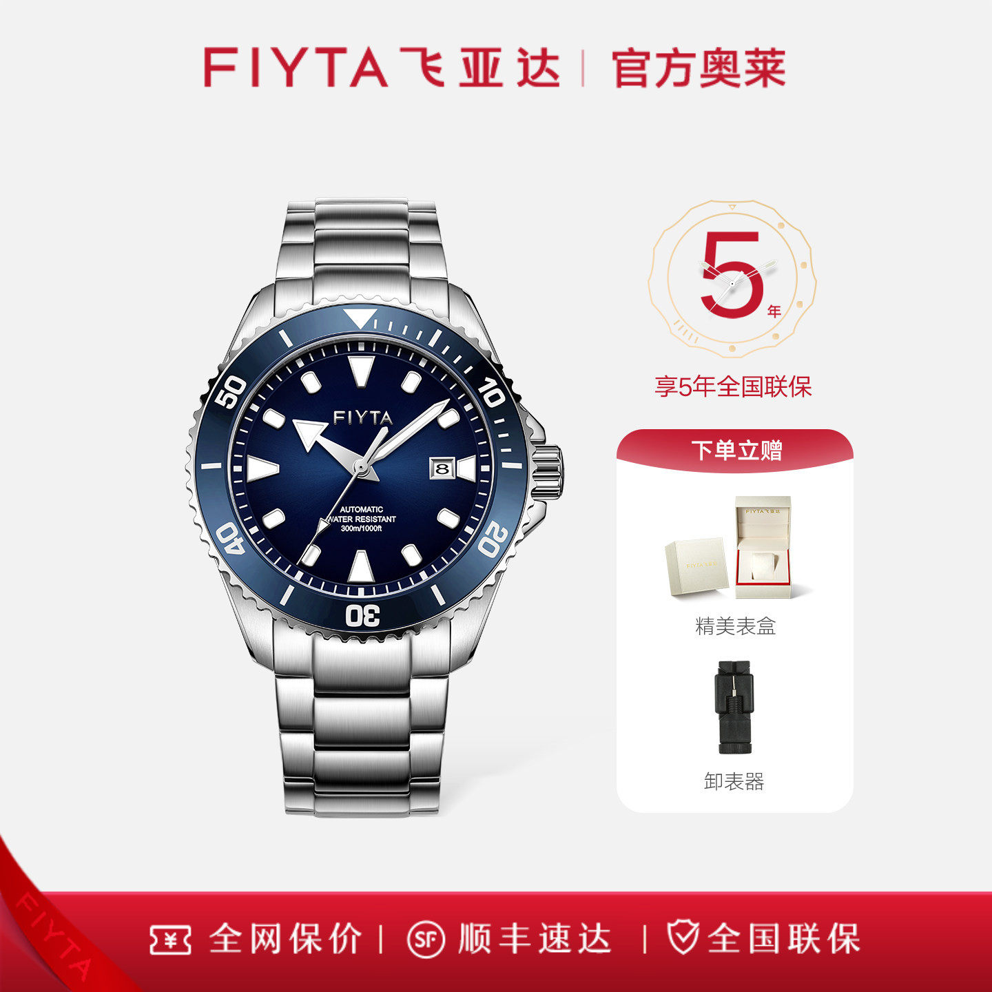 飞亚达远洋系列潜水表男士手表机械表防水【全网保价 买贵退差】