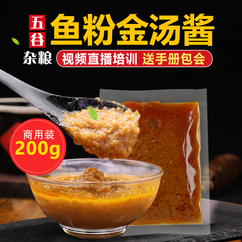 伯邑烤酸辣金汤酱五谷鱼粉调料酸菜鱼无骨烤鱼饭酱料配方200g|msdalam kategori beras/Utara-Selatan barangan kering/perasa, perasa/Jam/salad, sos, sos perasa - dari Buy2taobao.com untuk memberikan perkhidmatan ejen Taobao profesional membeli