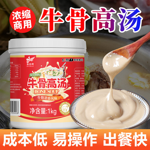 伯邑烤牛骨高汤1kg淮南牛肉汤