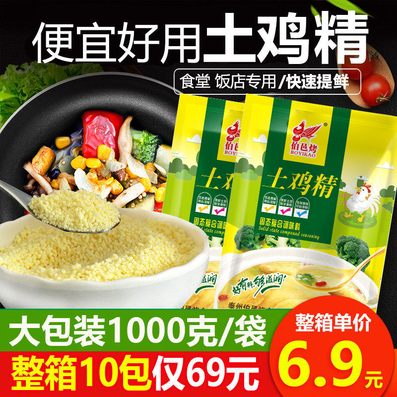 伯邑烤土鸡精1kg袋商用袋装家用鸡精调味料批发整箱鸡鲜精|ruв категории зерно риса/север и Юг сухих грузов/приправы, приправы/джем/салат, повседневной специй, курица/глутамат натрия - от Buy2taobao.com для оказания профессиональной услуги покупки агента Taobao