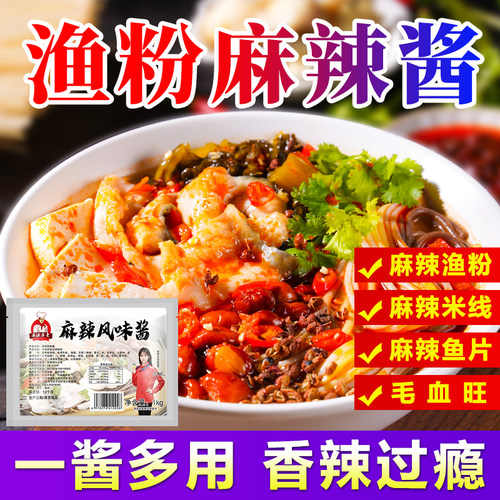 五沫草堂五谷鱼粉酱料渔粉麻辣酱