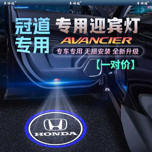 冠道URV专用迎宾灯超高清