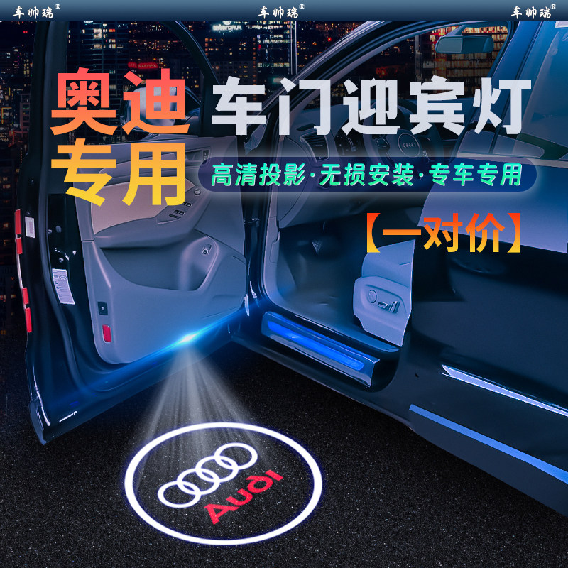 奥迪迎宾灯A4L A6L A3L A8L Q3 Q5L Q7 Q8车门投影灯汽车改装,汽车用品/电子/清洗/改装,汽车氛围灯/装饰灯/日行灯,淘宝优惠券,粉丝福利购,淘宝优惠卷