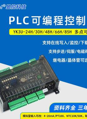 昱控PLC可编程控制器脉冲输出工控板全兼容三菱FX3U模拟量8轴国产