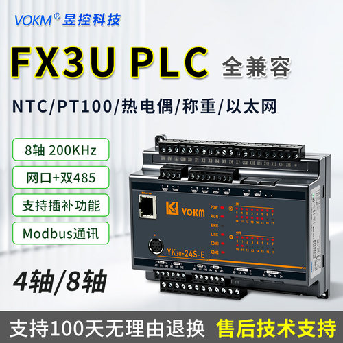 国产3UPLC可编程控制器脉冲输出以太网直线圆弧插补4轴 8轴2路485