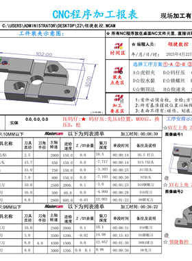 MC程序单2017-2026多工序程序单自动多功能Mastercama程序刀单MC