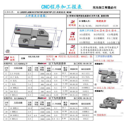 MC程序单2017-2026多工序程序单自动多功能Mastercama程序刀单MC