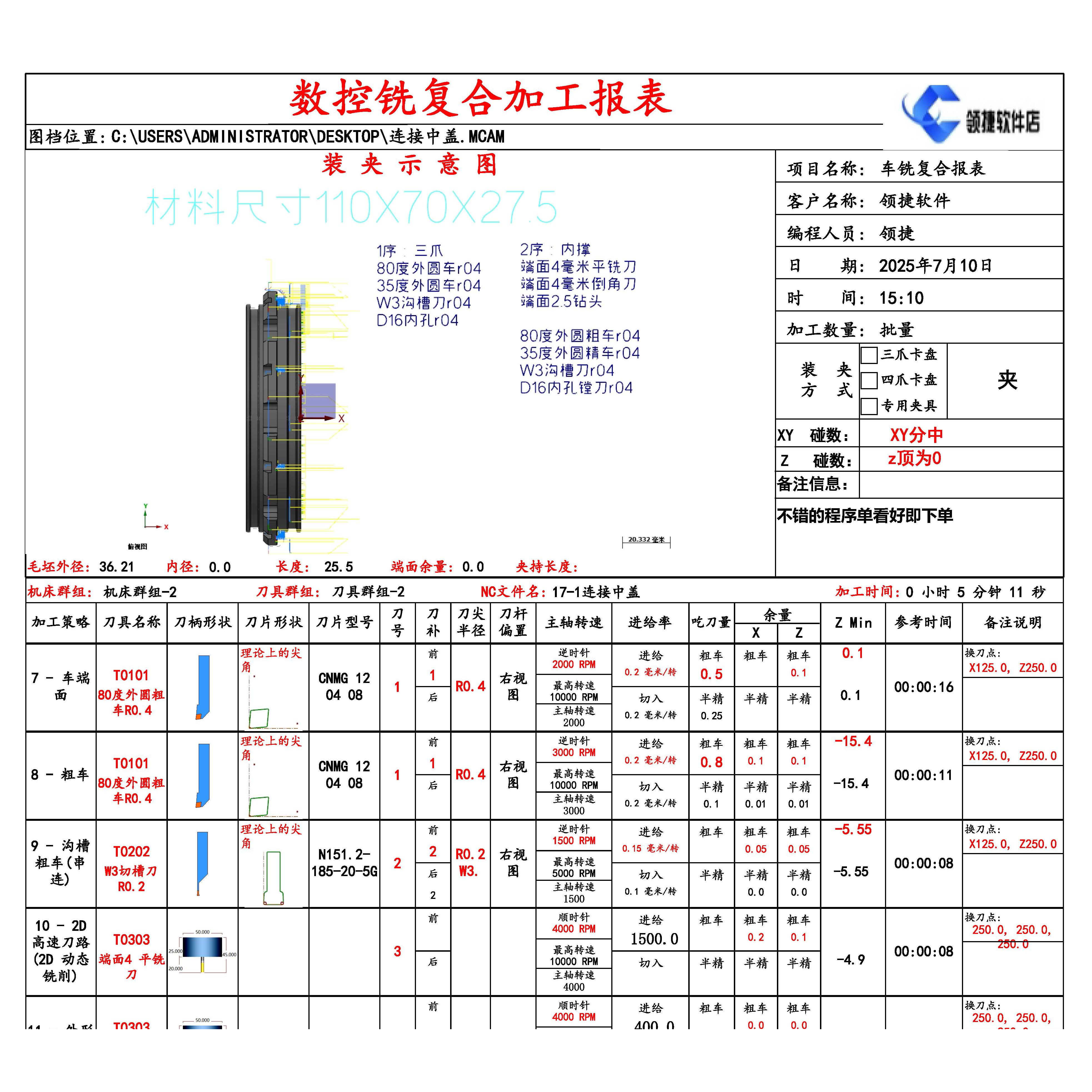 MC2022-2026车铣复合自动程式单mastercam车铣复合自动程序单报表