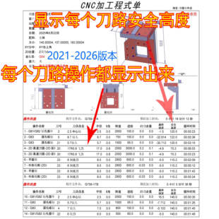 MC详细程式单mc2021-2026自动程式单mastercam安全高度自动程序单