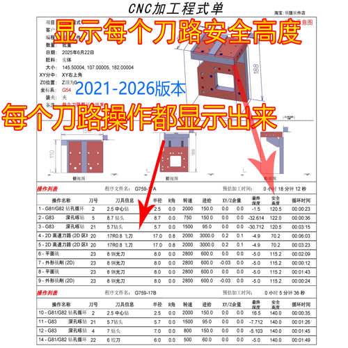 MC详细程式单mc2021-2026自动程式单mastercam安全高度自动程序单