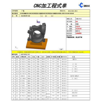 Mastercam2022-2026程式单MC自动程式单2024加工报表程序单2026