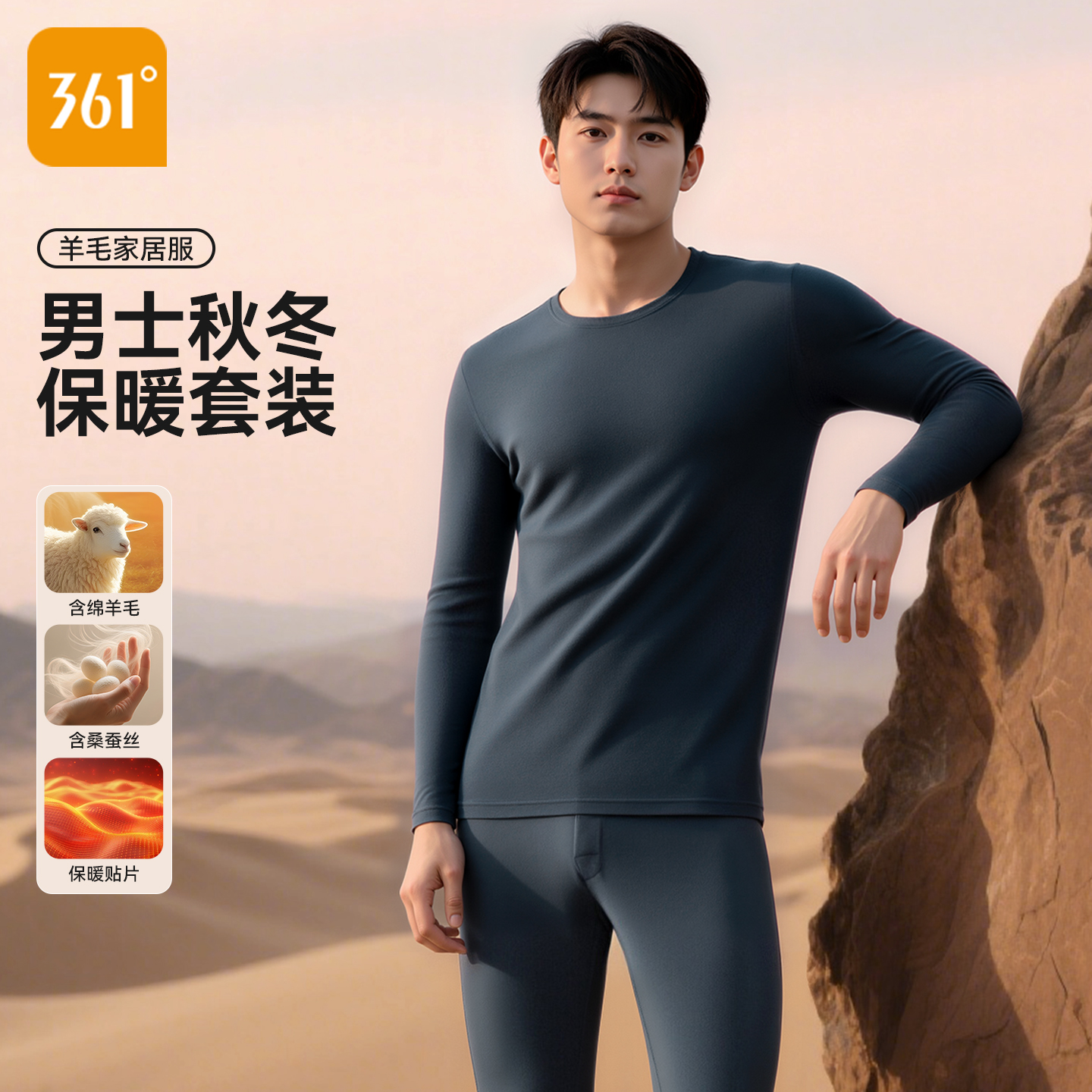 361秋衣秋裤套装防寒保暖打底衣