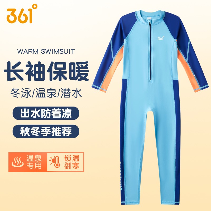 361儿童游泳衣保暖防寒潜水服