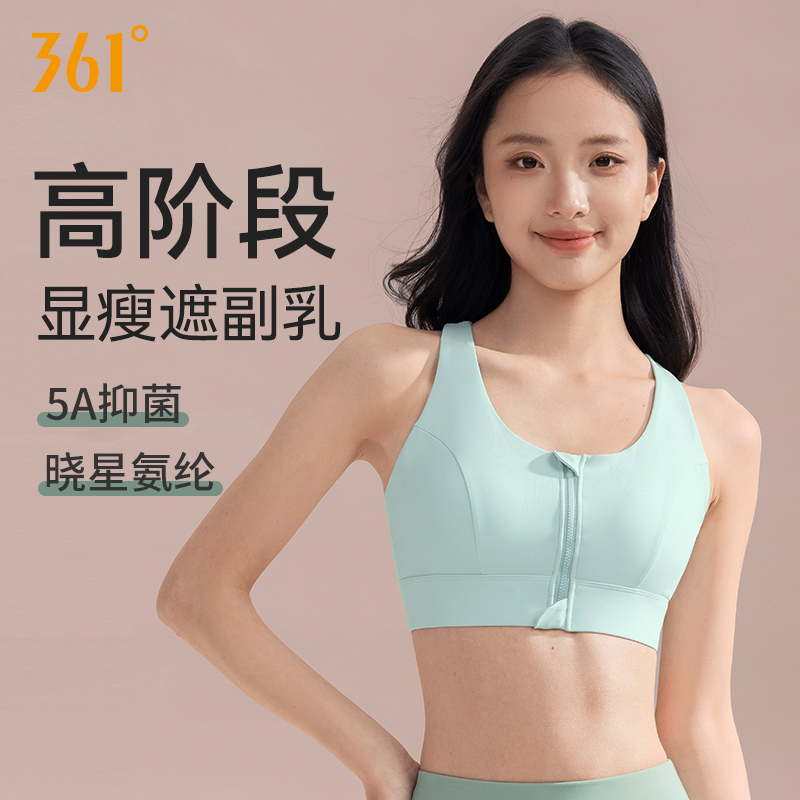 361°运动内衣一体式前拉链