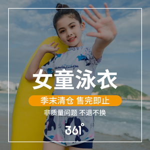 【断码清仓】361度儿童泳衣2023新款分体连体速干女童可爱游泳衣