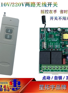 AC110V220V无线遥控开关灯具电器远程控制器学习型点动自锁功能