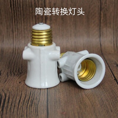 奇瑞捷陶瓷灯头可以取电加长灯头