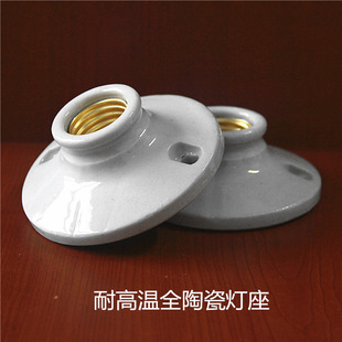灯头灯座e27铜螺口陶瓷灯泡底座耐高温抗老化瓷灯口三寸平口