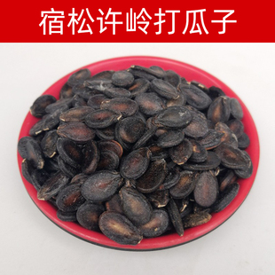 2025年新货小片生西瓜子安庆宿松特产许岭马陵打瓜子黑西瓜子包邮