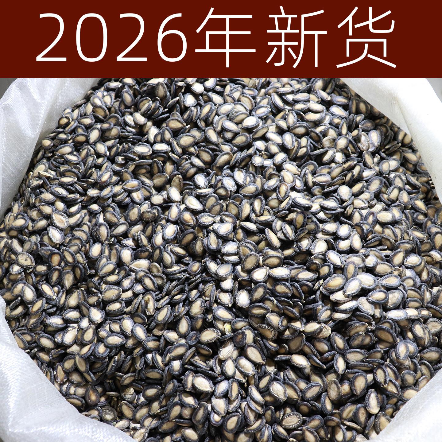 生西瓜子新货农家自种打瓜籽中片大片黑瓜子原味生的散装5斤包邮