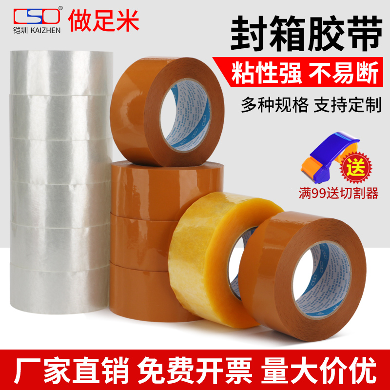 透明胶带高粘度不易断大号宽胶带快递打包封箱带加宽封口胶布全透明胶纸大卷强力封箱胶带米黄色胶纸批发