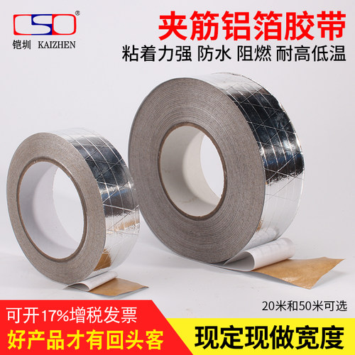 夹筋铝箔胶带牛皮纤维线