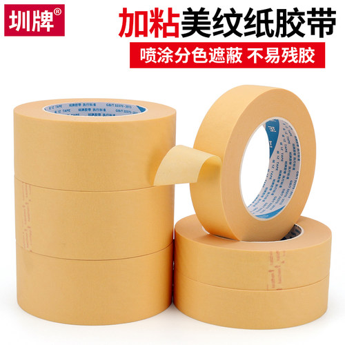 圳牌ZP533美纹纸胶带粘性强