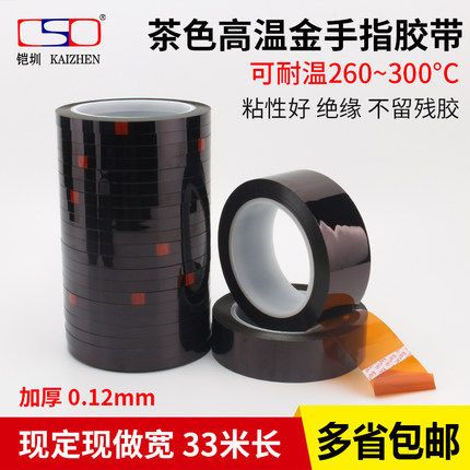 聚酰亚胺专业热转印茶色绝缘胶带