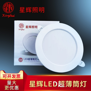 星辉筒灯led嵌入式7.5公分开孔射灯家用客厅天花灯孔灯新款吊顶灯